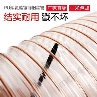 ⚡臺灣出貨⚡-pu木工吸塵管 聚氨酯風管 鍍銅風管 鋼絲風管 吸塵軟管 透明 伸縮風管 大口徑風機管 通風管944