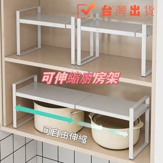 現貨 可伸縮微波爐置物架 櫥櫃內分層架 桌面隔層多功能伸縮架 電飯鍋置物架分層置物架 櫥櫃收納置物架 檯面置物架