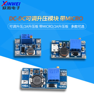 SX1308可調升壓/2A升壓板 帶MICRO/2A升壓板 DC-DC升壓模組MT3608