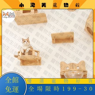 平價熱賣🔥優選好物 DIY貓爬架 壁掛式貓跳臺 木質貓抓闆 太空艙貓窩 雙層通天柱 劍麻貓抓柱 實木弔橋軟梯TMF