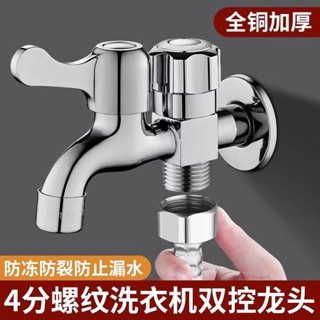 【臺灣熱銷】四分螺紋洗衣機水龍頭一分二接頭三通雙控雙出水一進二出角閥家用✨甄選五金行✨507
