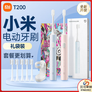 現貨促銷# 電動牙刷 小米電動牙刷成人T100/T200米家聲波全自動抗菌軟毛情人節禮物