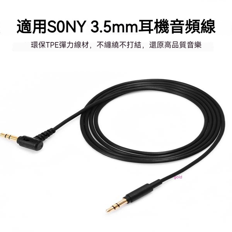 索尼WH-1000XM5/XM4/XM3耳機線 電腦手機耳機雙3.5mmAUX音訊線 耳機線 音頻線