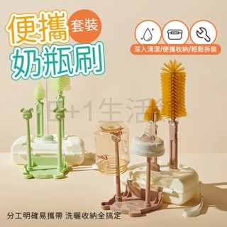 【電子發票】奶瓶刷 寶寶嬰兒專用清洗刷 奶瓶清潔刷 矽膠奶瓶刷 旅行清潔刷 瀝水杆收納盒套裝 矽膠便攜奶瓶刷