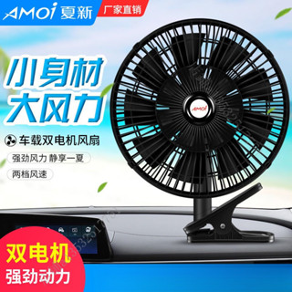 汽車風扇 車用風扇大貨車24v伏12v製冷小麵包車車用強力風力汽車電風扇 SHRE