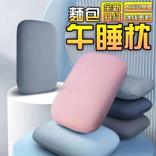 棕熊優選升級版太空記憶棉午睡枕✨冰絲涼感人體工學 小枕頭辦公室慢回彈睡眠枕