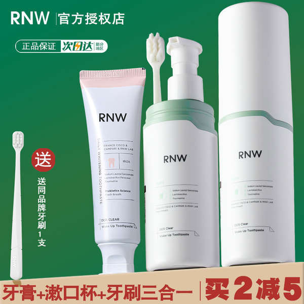 牙膏 美白牙膏 rnw牙膏三合一液體女男牙刷牙杯三件式去黃去口臭清新口氣小蘇打