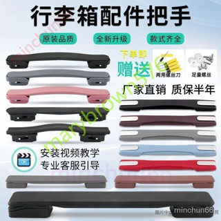 拉桿箱行李箱提手配件拉桿把手旅行箱皮箱箱包配件拉手拎手把通用行李箱配件 登機箱 拉桿箱🔥minchun66