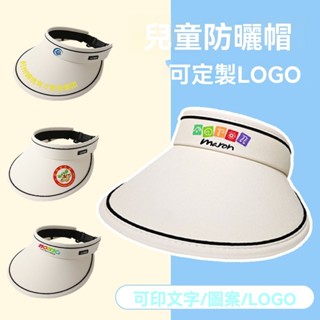 現貨【兒童節禮品】六一幼兒園 兒童小禮物 活動訂製 logo 小朋友生日伴手禮 送全班防曬帽
