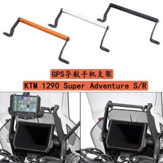 適用KTM 1290 Super Adv S/R 改裝手機導航支架 手機架拓展支架