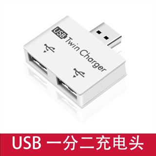 新品【耐用】充電usb一分二電源分線器充電轉換線USB介面轉換器車用usb擴展器