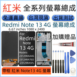 支援指紋 紅米 Note13 4G 螢幕總成 Redmi Note 13 4G lcd 23129RAA4G 螢幕