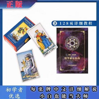 塔羅牌 塔羅牌卡 進口正版普及韋特塔羅牌新手初學者入門偉特全套78張卡牌古早通用