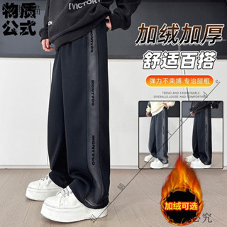 免運🎉物質公式新款加絨加厚褲子男寬鬆百搭休閒直筒褲潮流顯瘦運動長褲