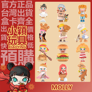 【小穎玩具】MOLLY 麵包腦袋 系列 盲盒 盒玩 公仔 盲抽 擺件 禮物 POPMART 泡泡瑪特 茉莉 甜甜芭蕾