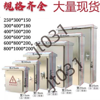 熱銷【五金】不鏽鋼電箱配電箱工程使用者外防水304家用201室外控制充電監控箱盒 優選