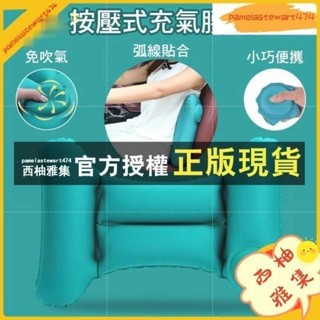 西柚雅集 按壓式充氣腰枕 腰靠枕 旅行用 折疊攜帶方便 免吹氣按壓式折疊靠枕 靠腰墊 腰墊 辦公室小物 靠腰枕