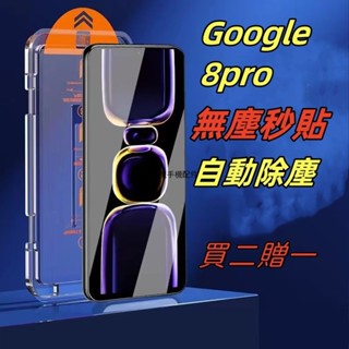 無塵倉 Google頂級滿版玻璃貼 螢幕保護貼 護眼 超清 適用谷歌 Pixel 8 9proXL保護貼