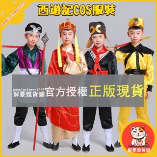 解憂雜貨鋪 西遊記師徒四人cos衣服兒童 萬聖節裝扮小孩 唐僧孫悟空豬八戒表演服 美猴王服裝道具