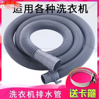 臺灣出貨 通用波輪全自動洗衣機出水管排水管半自動洗衣機下水管加長延長管