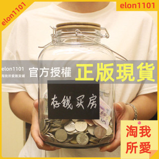 淘我所愛雜貨鋪 大容量創意透明玻璃存錢罐大人用簡約現代硬幣儲蓄罐家用 存錢筒 存錢桶 撲滿 存錢罐 儲錢罐