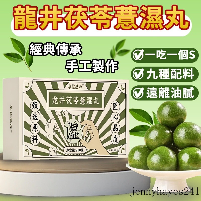 台灣熱銷 【直播同款】龍井茯苓薏濕丸 增強代謝 去濕氣 無添加健康養生去濕 茯苓糕 薏米仁 茯苓山藥黑芝麻丸 伏濕丸kj