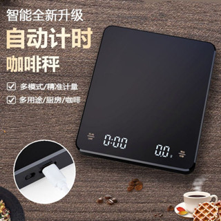 咖啡秤 咖啡電子秤 電子秤 料理秤 秤 手衝咖啡秤克數電子秤自動計時廚房秤食物稱精準小型烘焙小稱家用