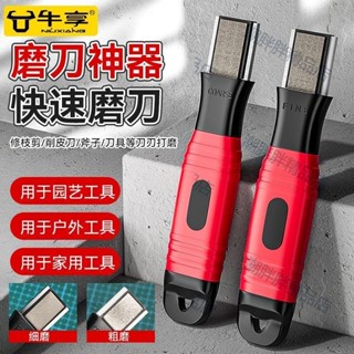 （臺灣出貨）【握感舒適穩】牛享磨刀器神器菜刀園林剪開刃修枝剪整形器農具修復刀片快速磨刀