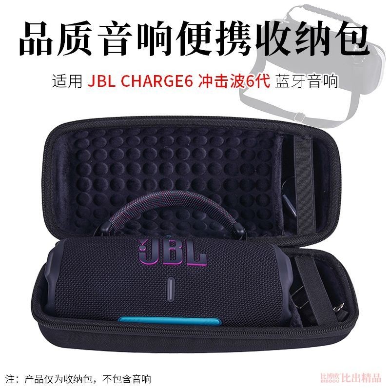 適用JBL Charge6音響收納盒衝擊波6代音箱包戶外便攜包保護套