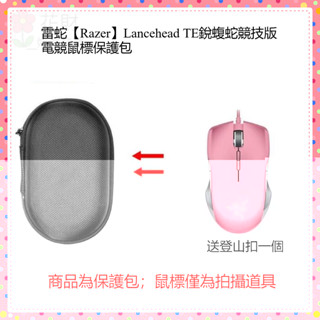 滑鼠保護包 雷蛇（Razer）銳蝮蛇Lancehead有線電競遊戲滑鼠保護包 收納包 滑鼠收納包