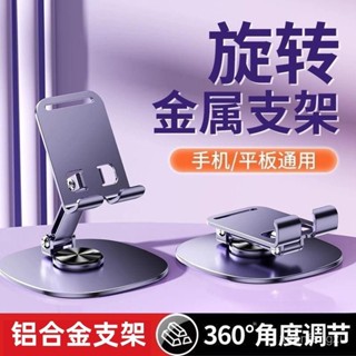 [現貨速髮][限時免運]全金屬360°可旋轉手機支架 解壓機械聲音懶人支架 通用 直播 學習 追劇[24小時出貨]