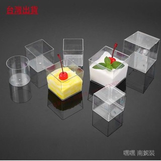 臺灣出貨/慕斯盃正方形蛋糕模具果凍盃佈丁小方塊一次性透明盃子甜品臺盒子 9 2 6 4