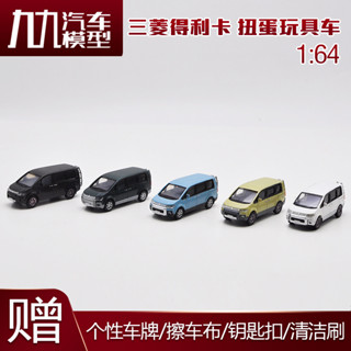 青島社 三菱得利卡 1:64 扭蛋玩具車