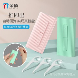 細滑牙線 牙線 拋棄式牙線 一次性牙線 牙綫棒 牙綫盒自動彈齣傢用高檔創意牙簽盒輕奢隨身行動式迷你牙綫盒隨身