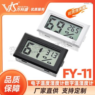 臺灣-熱銷可開發票 萬科盛 電子溫度計 溫度濕度計 FY-11 數字溫濕度計