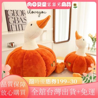 🌈限時特惠🌈網紅ins 創意咘喃鴨 惡搞公仔 南瓜鴨抱枕 毛絨玩具 玩偶抱枕 沙髮床上靠枕男女孩禮物 超大抱枕PL