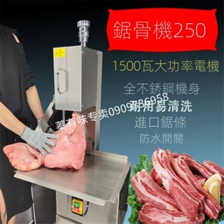 【smallxi臺中專營】臺灣110V/220V商用鋸骨機臺式商用電動臺式剁排骨機腿骨凍肉250全自動切割機切骨機