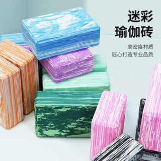 【臺灣出貨】高密度瑜伽磚塊瑜伽枕健身磚加重迷彩幻彩拼色兒童壓腿專業eva磚瑜珈磚 瑜珈枕頭 瑜珈磚塊 瑜珈輔具 瑜伽磚