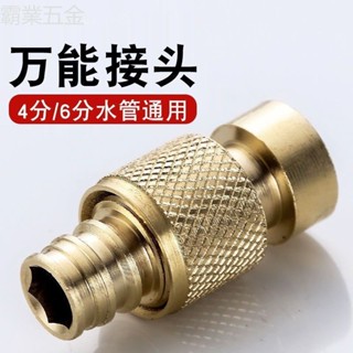 ⭐️滿199出貨 全銅水龍頭水管接頭洗車四分六分管接頭多功能洗衣機進水管接頭 臺灣出貨⭐️