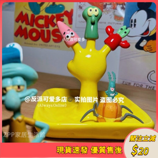 🔥【臺灣熱銷】現貨速髮 海綿寶寶手指套託盤 派大星章魚哥掛架 創意卡通家居擺件 玄關桌擺 送禮推薦