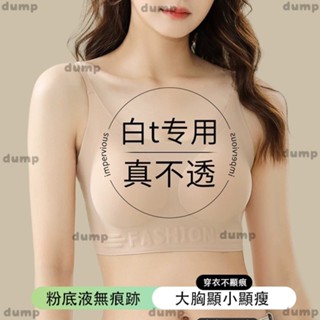 臺灣出貨⭐一片式無痕粉底液內衣 不透隱形一體式肉色膚色美背 半固定 軟支撐 無鋼圈舒適內衣dump