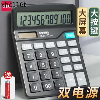 得力小算盤財務專用辦公用學生帶語音計算機辦公室機器小型會計商用太陽能高顏值款大號高階多功能機算