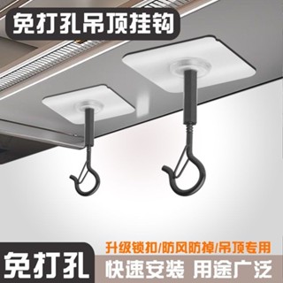 免打孔吊頂掛鈎自粘無痕強力防風防掉粘鈎天花闆蚊帳燈籠衣架懸掛