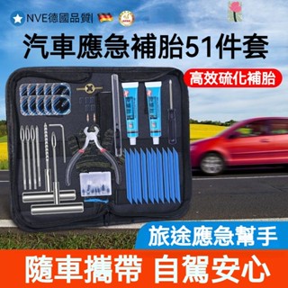 臺灣發貨 送收納包 隨車應急補胎套組 應急補胎 汽車補胎套組 應急補胎套裝 汽車補胎 修補輪胎 補胎工具 機車補胎