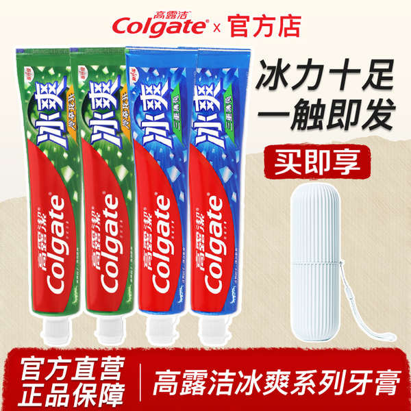 美白牙膏 牙膏 高露潔冰爽牙膏含氟防蛀牙亮白清新清潔口氣口臭成人男官方店正品