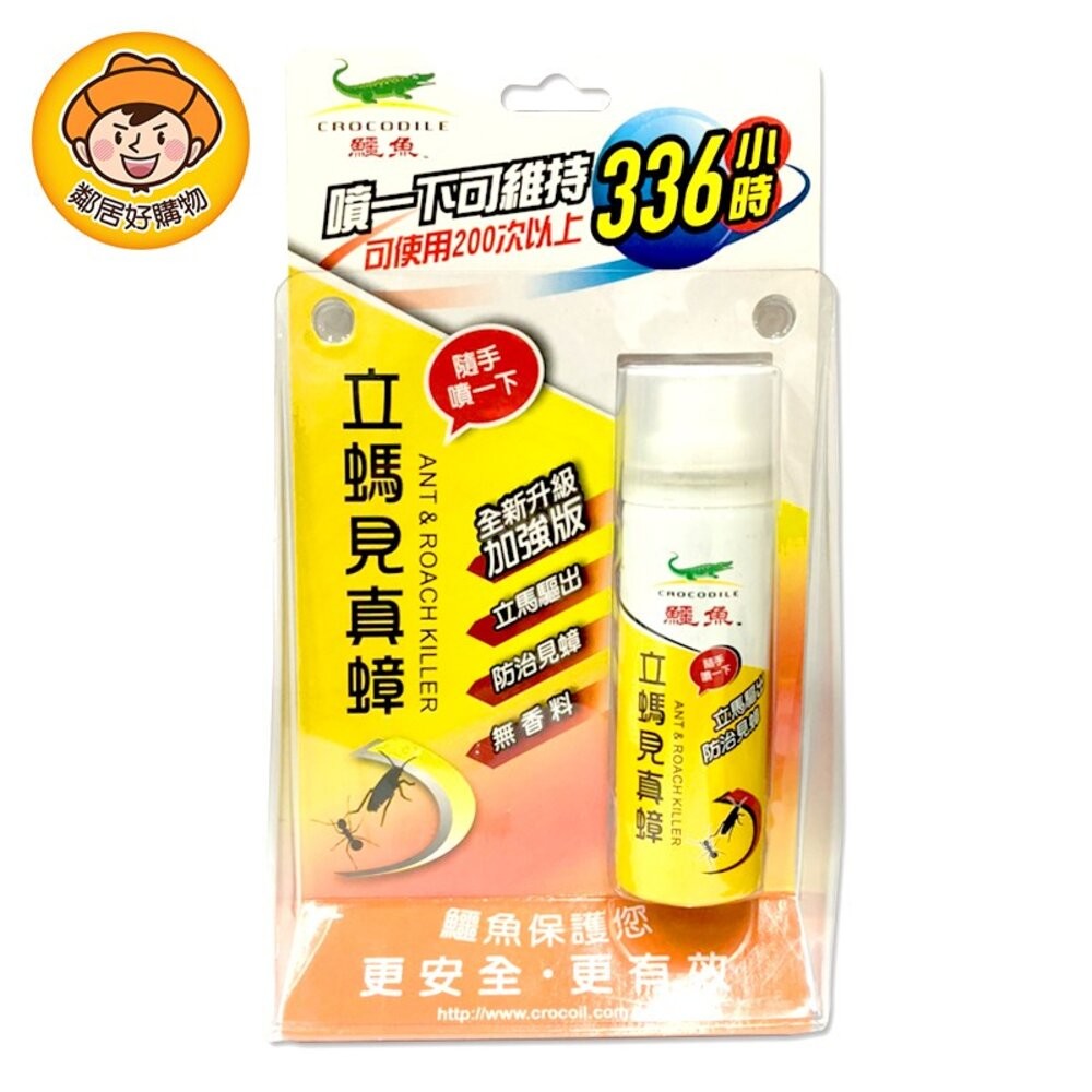 鱷魚 立螞見真蟑60ml 殺蟑 蟑螂 滅蟑