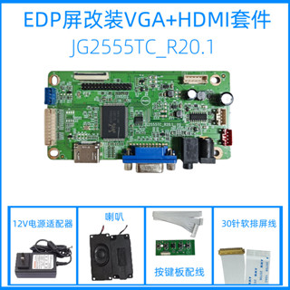 【現貨】螢幕驅動板 HDMI/VGA轉edp高畫質液晶屏驅動板10.1寸-17.3寸通用1080p送電源