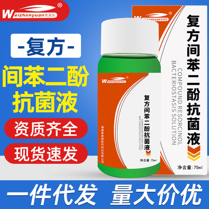 維真園複方間苯二酚塗劑抗菌液75ml