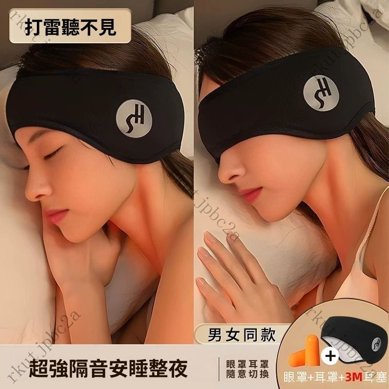 隔音耳罩男女通用款 睡眠學習防噪音神器 加厚記憶棉耳墊 可調節頭樑 學生辦公宿捨必備 舒適透氣防燥設計 A7A