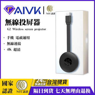 AIVK G2無線同屏器 手機投屏器 iphone安卓 手機轉接電視 電視棒hdmi手機轉電視 投屏器hdmi轉接器